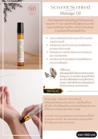 มาสซาจออยล์ วรดา ปริมาณ 10 ml._4